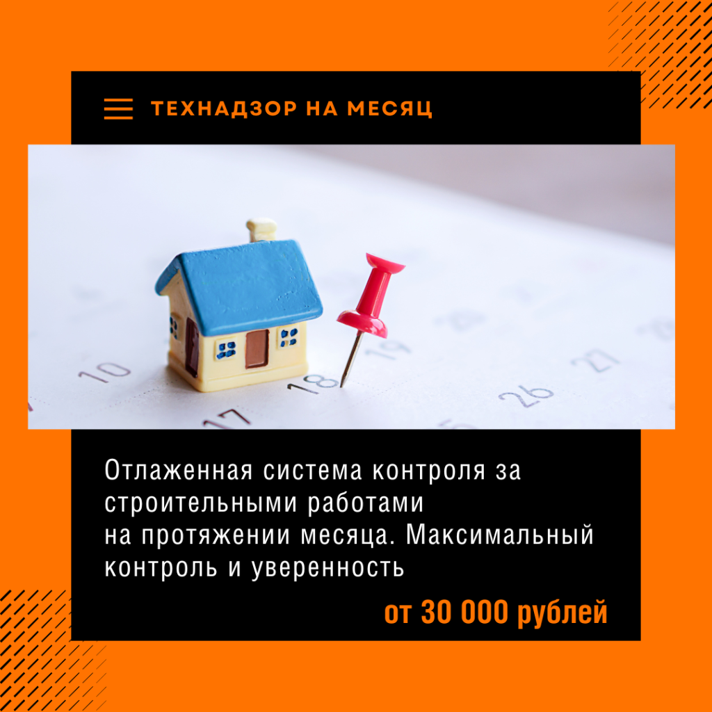 Технадзор в Щёлково