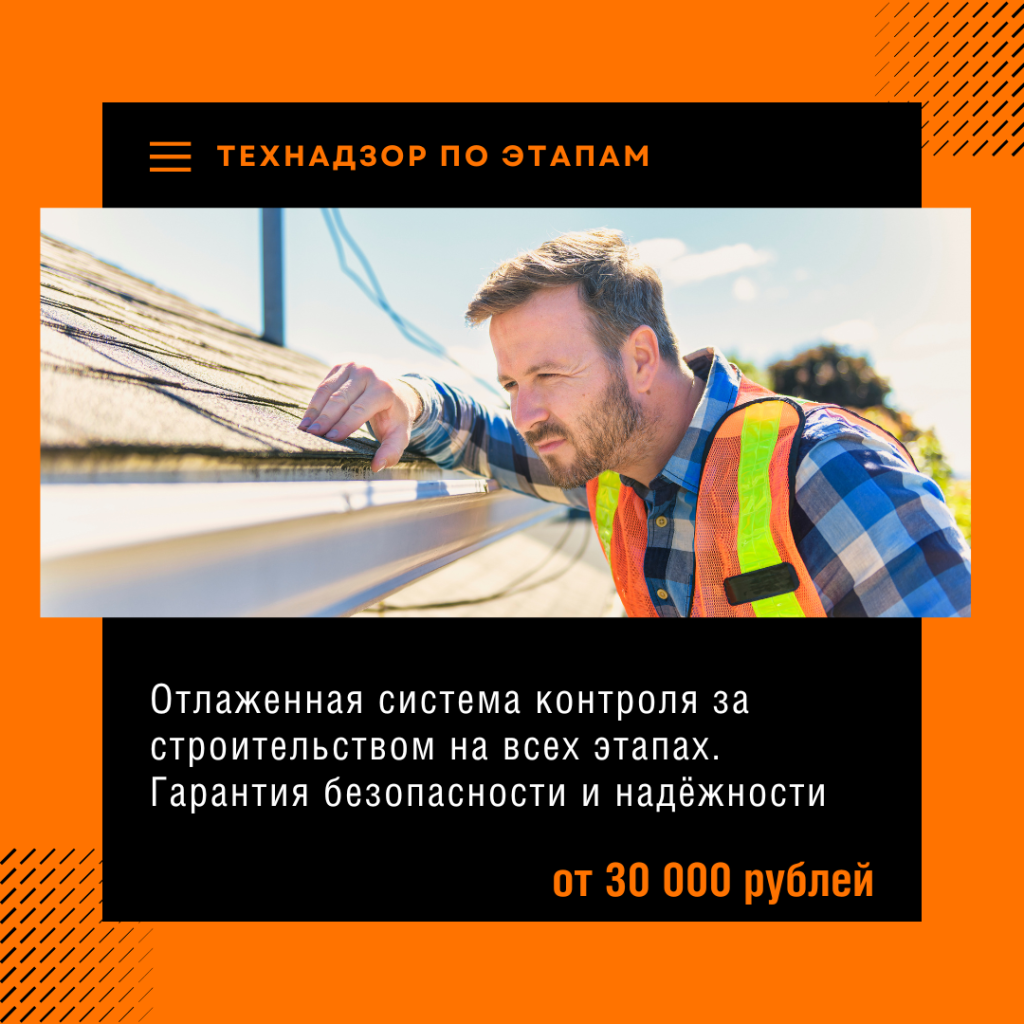 Технадзор в Щёлково