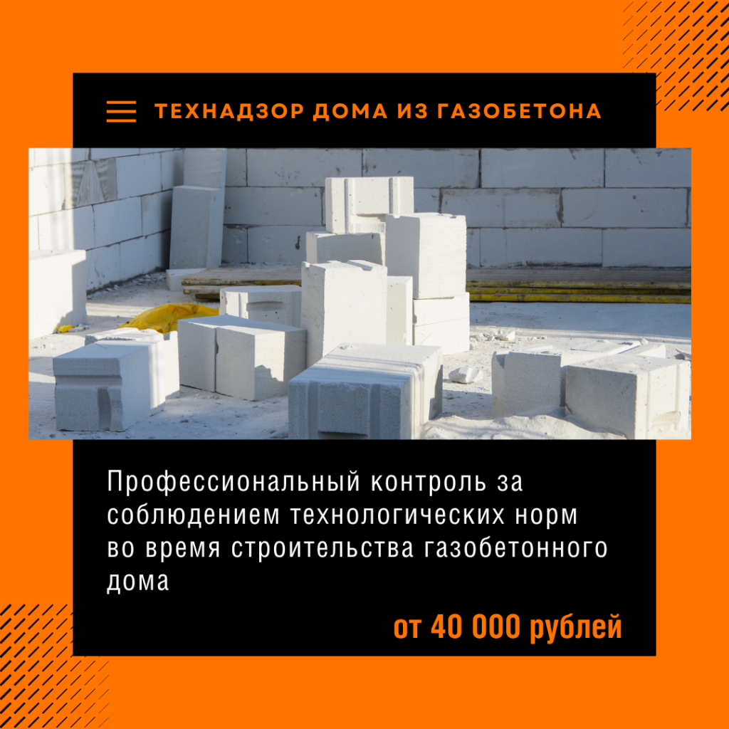 Технадзор в Щёлково